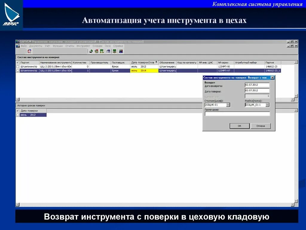 Система учета инструмента. Автоматизация учета. Автоматизация учета инструмента. Учет инструмента в цеху. Возвращаемые инструменты