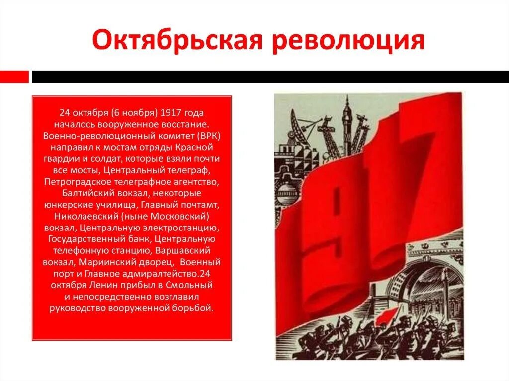 Что такое революция в стране. 4. Октябрьская революция 1917 года. - Причины …….. Хронология Великой Октябрьской социалистической революции 19 октября. Октябрьская революция 1917 г проект. Россия в 1917 Октябрьская революция даты.