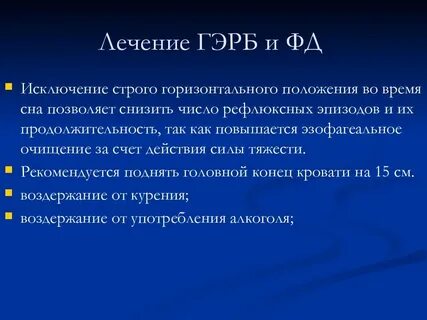 Препараты при гэрб у взрослых