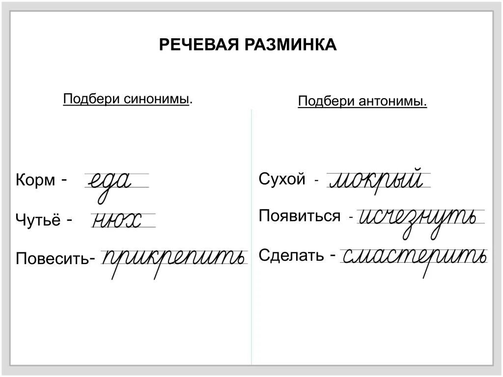 Синоним к слову чутье. Синоним к слову чутье. Синоним к слову чутье. Корм синоним. Синоним к слову чутье.