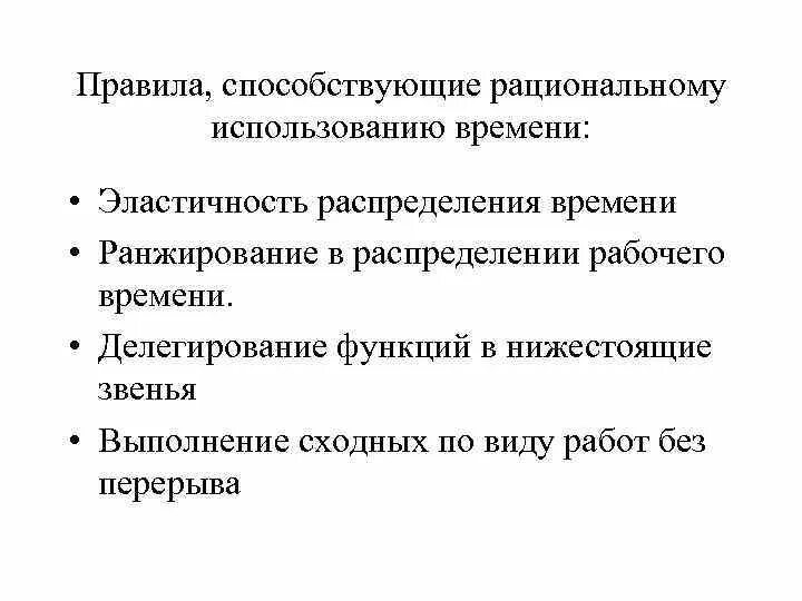 Рациональное использование знаний. Способы рационального использования времени. Эффективное и рациональное использование времени. Правила рационального распределения. Рациональное распределение времени.