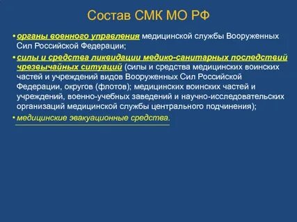Силы и средства медицины катастроф