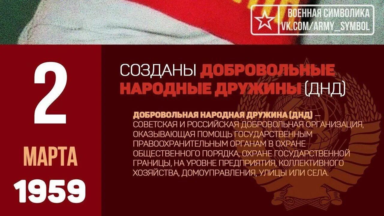 Добровольная народная дружина. День народной дружины