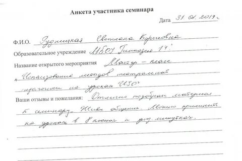 Анкета участника
