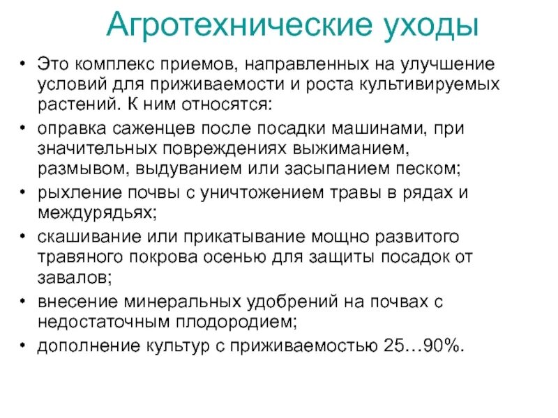 Агротехнические приемы ухода. Агротехнические приемы у растений. Агротехнические приемы выращивания культурных растений. Агро технические приёмы. Этапы агротехнического приема