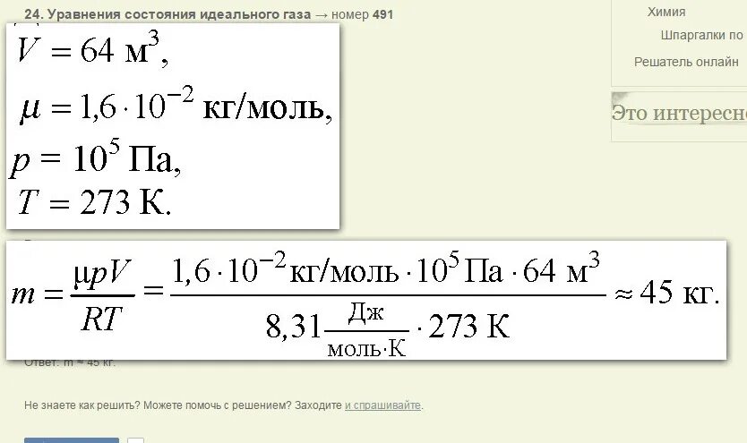 Кг/моль. Г/моль в кг/моль. Кг/моль буква. 2 Г моль в кг моль. 3 моль в литрах