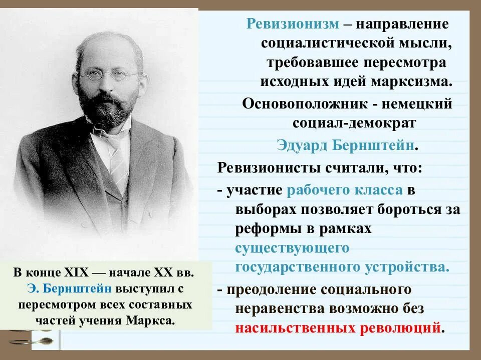 Социализм бернштейна