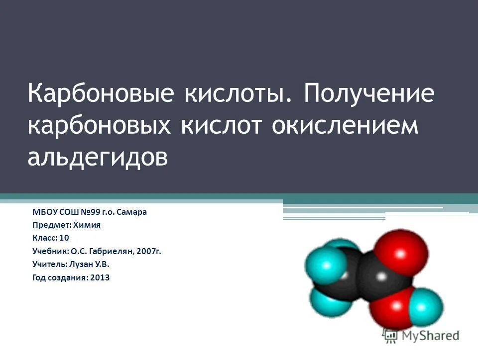 Получение карбоновых кислот окислением