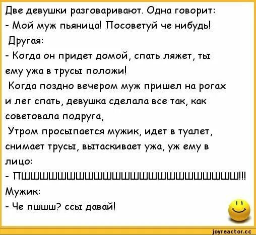 Пошлые разговоры крупно. Анекдоты про разговор. Анекдоты про мужа и жену. Анекдоты на двоих. Анекдоты про девочек.