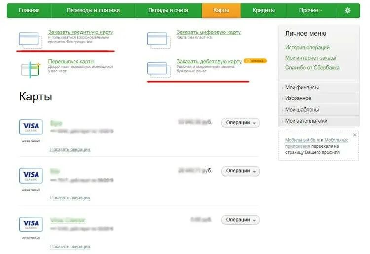 Карта Сбер личный кабинет. Перевыпуск карты. Перевыпуск банковской карты. При перевыпуске карты деньги