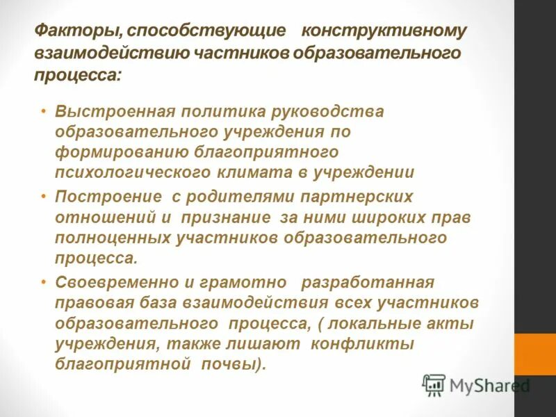 Конструктивное взаимодействие это в психологии. Способствует конструктивному взаимодействию. Конструктивное взаимодействие это. Построение конструктивного диалога. Конструктивное взаимодействие это.