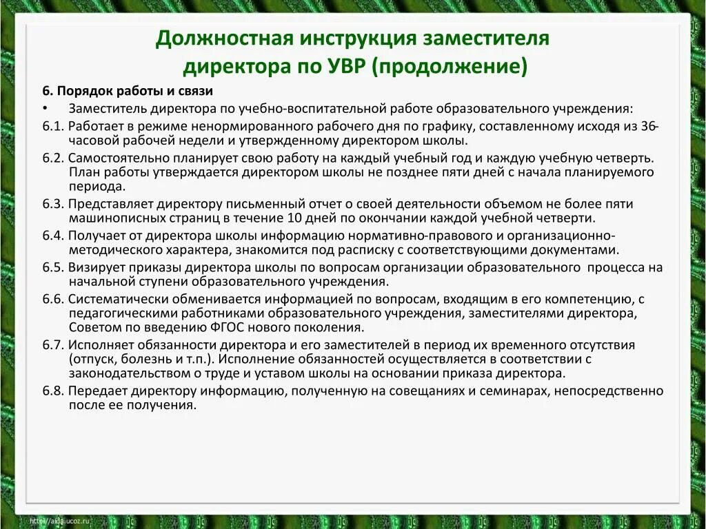 Функциональные обязанности зам директора по УВР В школе. Функциональные обязанности директора школы и его заместителей. Должностные обязанности заместителя руководителя. Должностные обязанности зам директора.