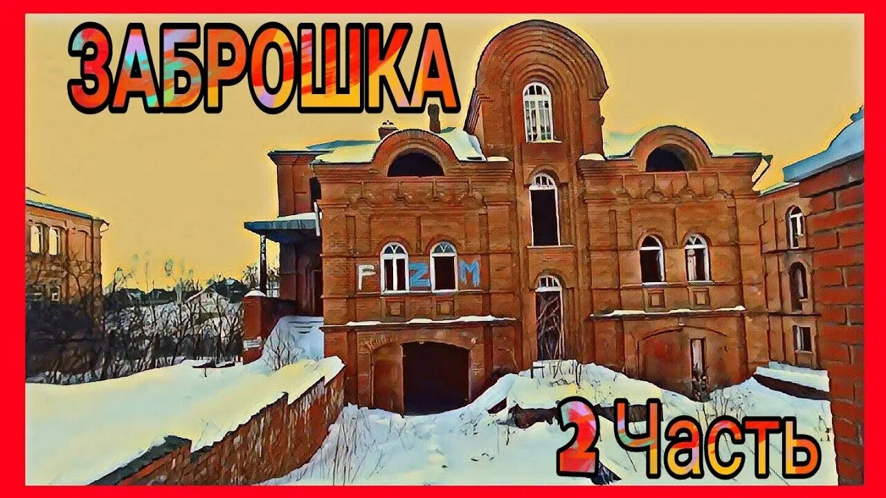Заброшка сергиев посад. Заброшенный кирпичный завод (улица нансена) ростов. Заброшки сергиев посад. Заброшка в сергиевом посаде. Сергиев посад заброшки.
