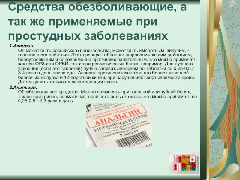 Можно анальгином обезболить. Средства применяемые при простудных заболеваниях. Обезболивающие при простуде. Препарат, обладающий обезболивающим действием. Обезбаливающие или обезболивающие как.