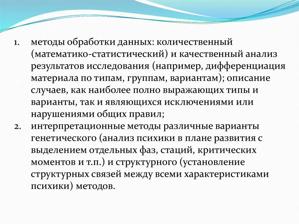 Методы обработки данных. Количественный способ обработки данных. Количественные и качественные методы обработки данных. Количественный и качественный метод обработки данных. Качественного и количественного метода обработки