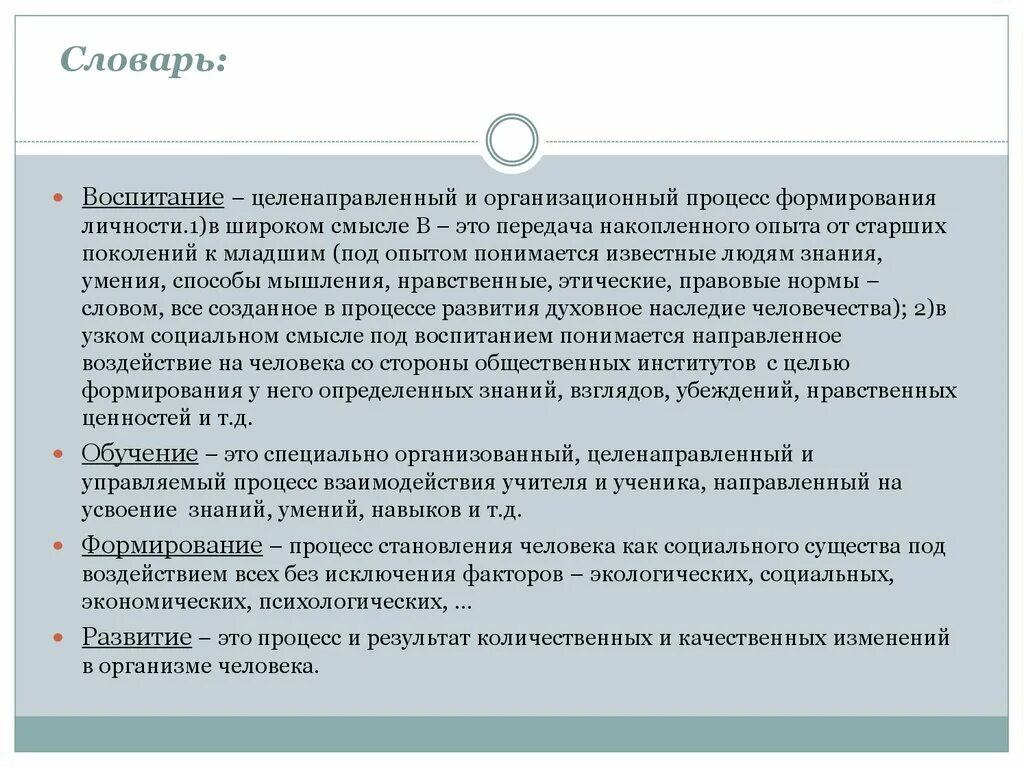 Воспитана словарь. Воспитание это словарь. Глоссарий это в педагогике. Глоссарий по педагогике. Глоссарий по теме педагогика.