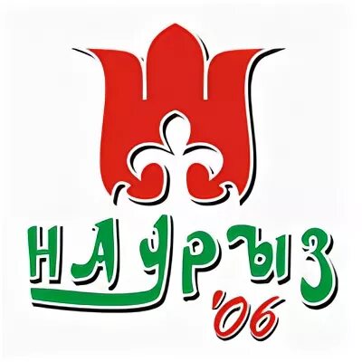 наурыз символы праздника. с праздником наурыз. наурыз надпись. наурыз надпись. навруз логотип.