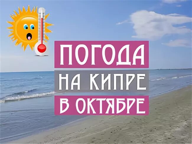Погода на кипре в декабре