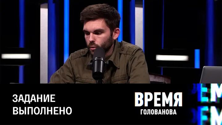 Время Голованова. Голованов время. Канал Соловьев время z.