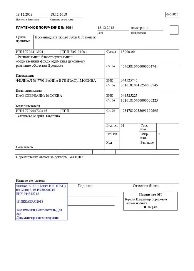 Требование авансового платежа. Как выглядит платёжное поручение от банка. Как выглядит платежное поручение по ипотеке. Как выглядит справка платежное поручение. Платежное поручение на перечисление.