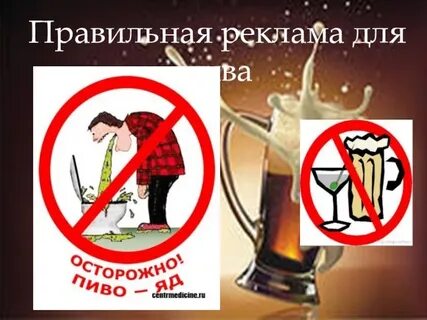 Правильная реклама