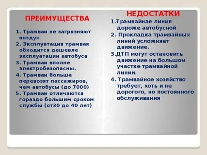 Преимущества автобуса
