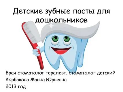 Зачем зубная паста