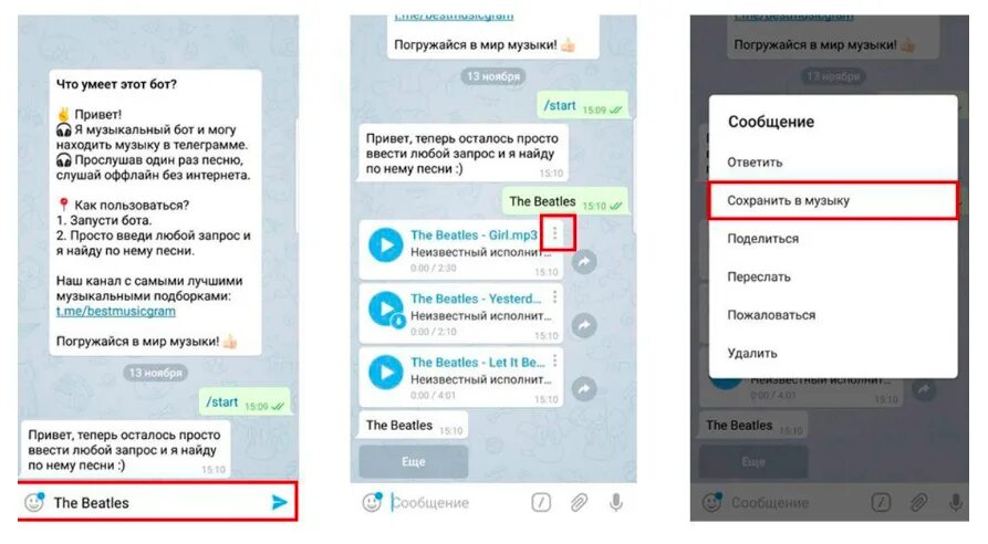Сохраненные сообщения в тг. Музыкальный бот в телеграмме. Как добавить музыку в телеграмм. Музыкальные группы в телеграмм. Музыкальные каналы в телеграмме.