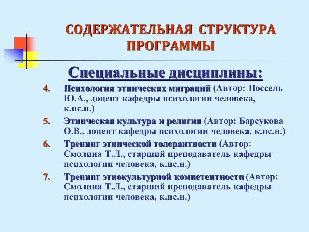 Дисциплины по психологии. Психологические проблемы этнических миграций. Миграция в этнопсихологии. Виды миграции Этнопсихология. Этническая программа