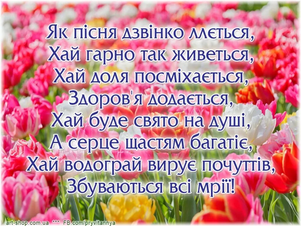 З днем народження. Побажання з днем народження. Вітаю з днем народження. Листівка з днем народження для жінки. День народження жінки привітання на українській