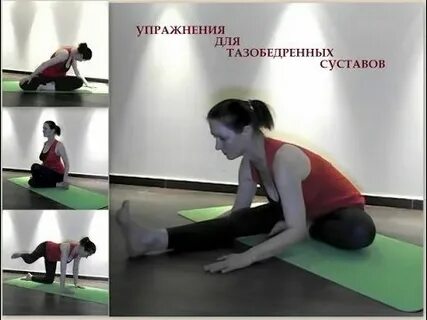 Упражнения для тазобедренных суставов видео уроки