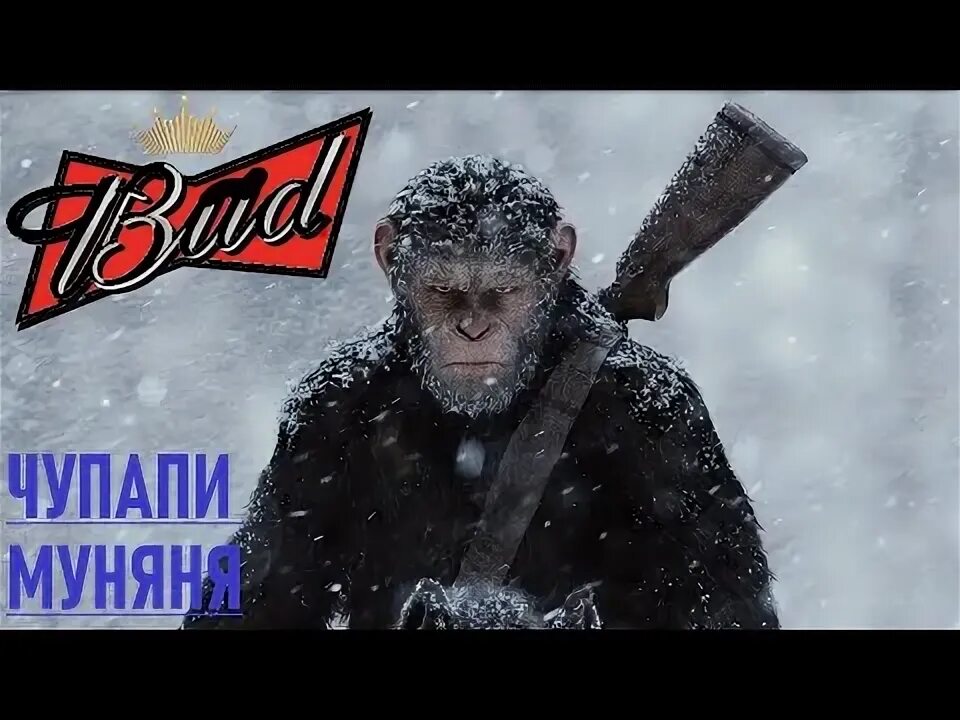 Чупапи муняню чупапи муняне чупапи муняню. Чупапи. чупапи муньяно. чупапи моняню. чупапи муняня планета обезьян.