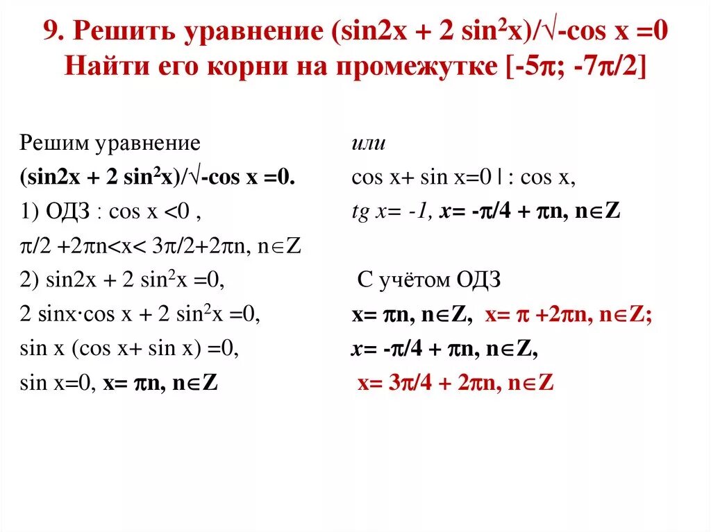 Найдите корни уравнения sinx sin2x