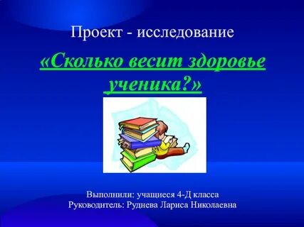 Проект презентация 4 класс темы