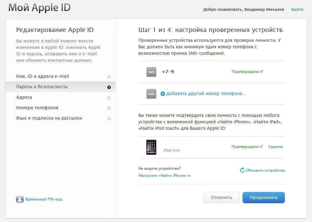 Номер телефона в Apple ID. Подтверждение Apple ID. Подтвердите Apple ID. Apple ID подтверждение пароля. Коды для телефона айфон