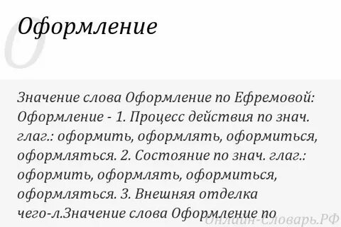 Значение слова гласит