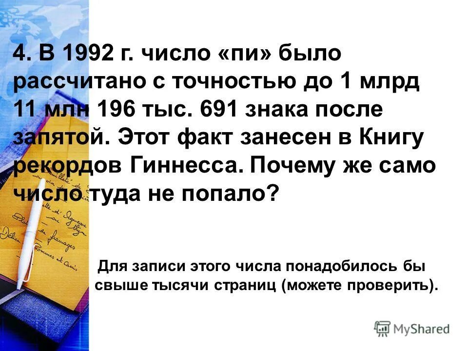 Число пи 1 млрд знаков после запятой. 1992 Число. Число пи 1 миллиард символов после запятой. 1992 Цифры. Мера счета равная