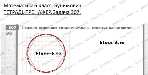 307 задача 4 класс