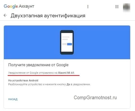 Google уведомления. Уведомление аккаунта ГУГ. Уведомление отправлено на устройство. Уведомление о входе в аккаунт гугл.