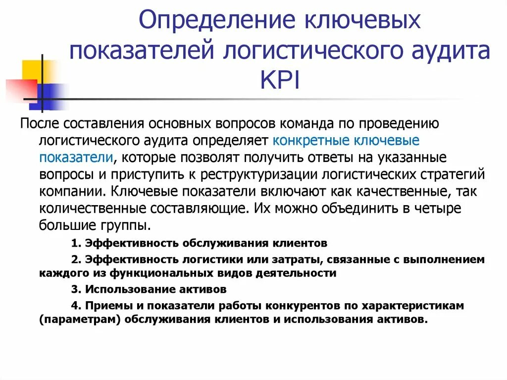 Основные показатели эффективности логистической системы. Основные показатели логистики. Показатели эффективности логистики. Ключевые показатели эффективности логистической системы. Основные логистические показатели.