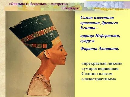 Идеал древнего египта