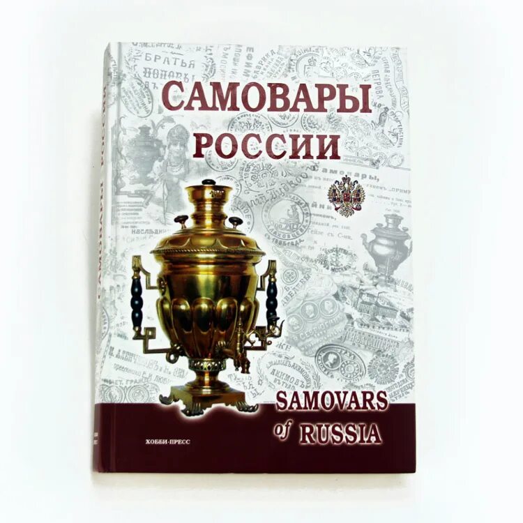 Произведения про самовар для детей. Чудо самовар. Самовар самоварыч. Книжки самовар. А.