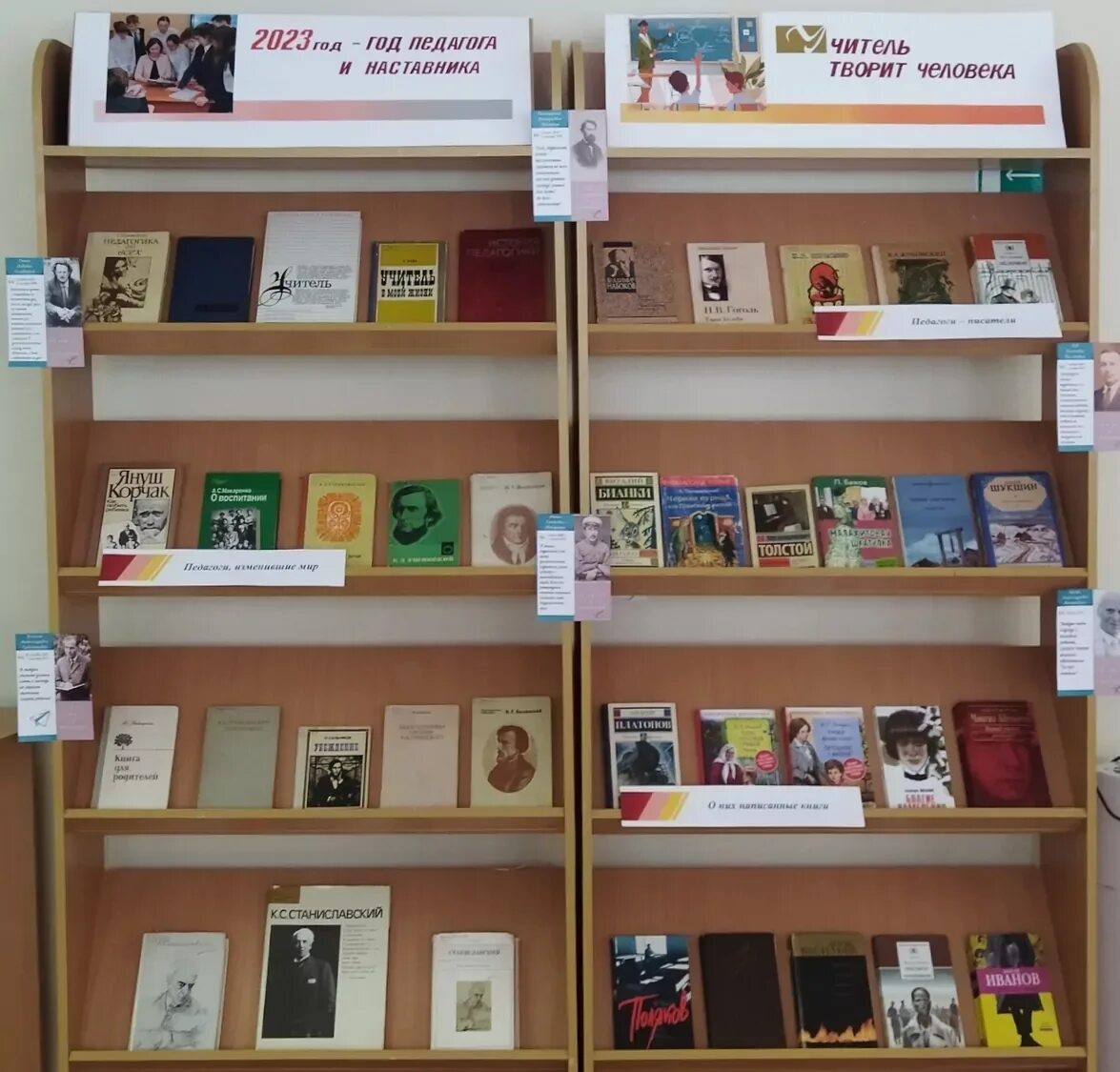 Выставки книжные фотографии. Выставки посвященные учителям. Выставки в библиотеке. Книжная выставка посвященная педагогам и наставникам. Книжные выставки в библиотеке.