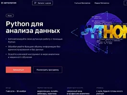 Аналитик данных python. Анализ данных на python. питон нетология. итоговый тест по курсу нетология пайтон для начинающих ответ.