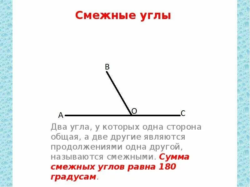 Если угол равен 30 то смежный. Смежные углы. Смежные углы углы. Смежные углы смежные углы. Углы у которых одна сторона общая.