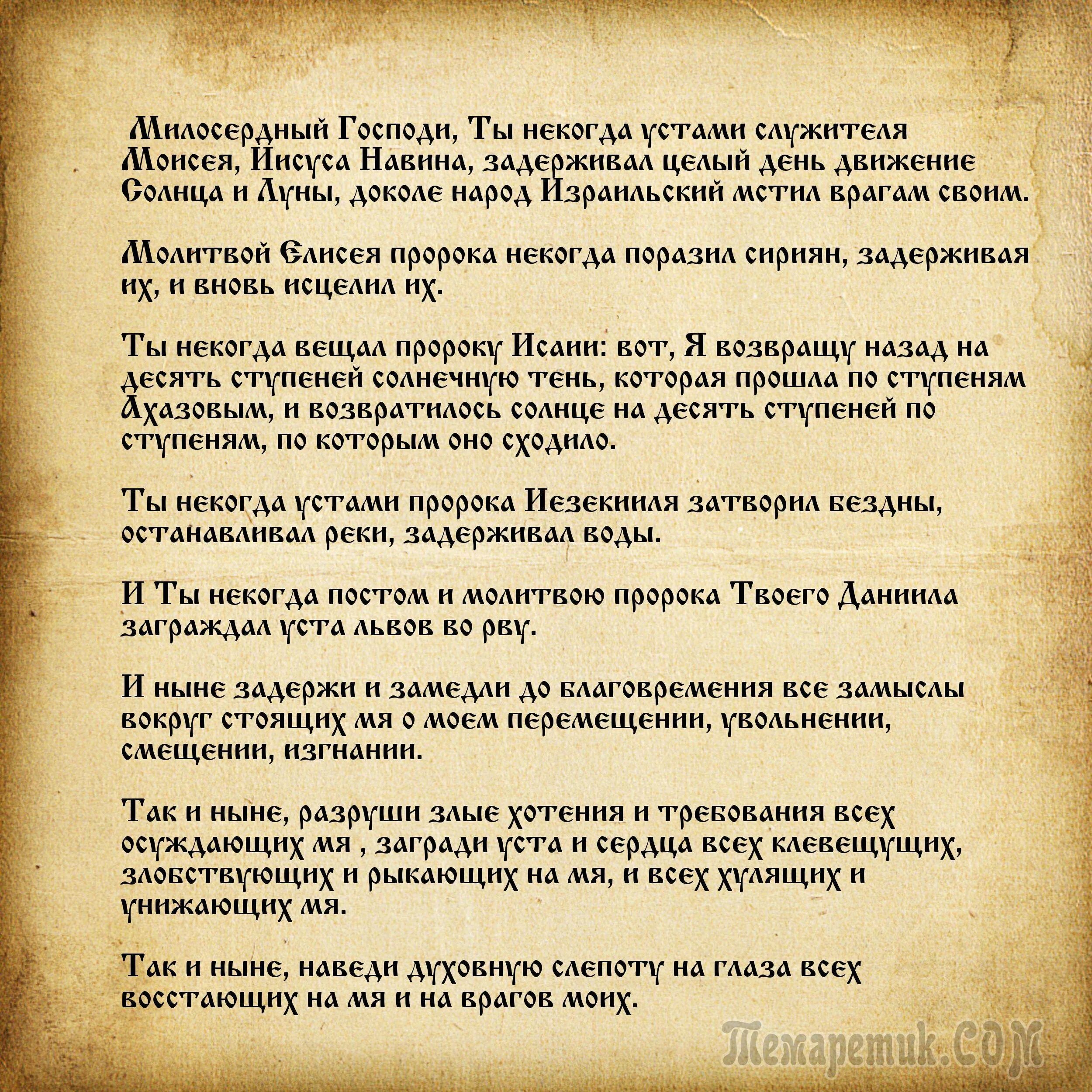 Задержание зла молитва читать. Молитва о задержании старца. Молитва задержания от всякого зла текст. Молитва задержания из сборника старца Пансофия Афонского 1848. Молитва задержания старца Пансофия Афонского сорокасильный.