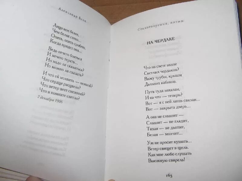 Стих блока 8 строк. Стихи блока. блок а.а. &quot;стихотворения&quot;.