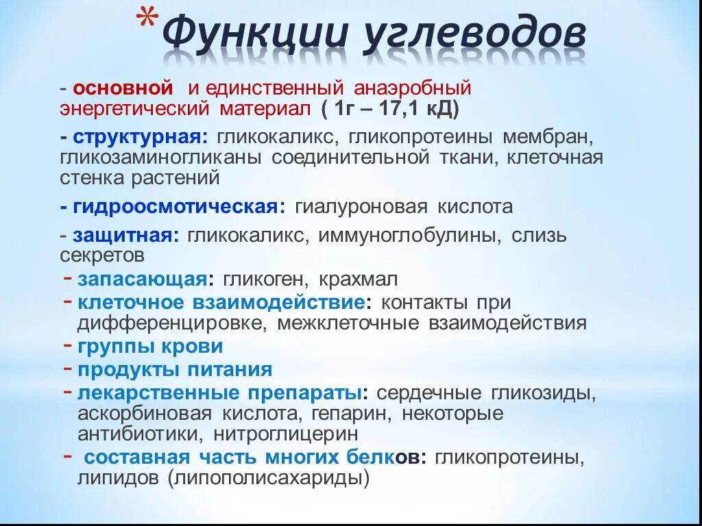 Функции углеводов биология 8 класс. Функции углеводов в организме человека. Углеводы их функции в организме.