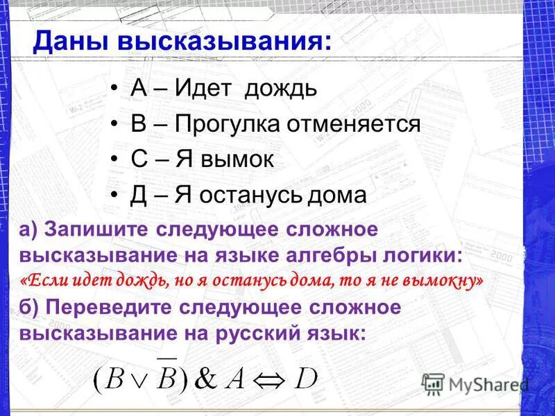 Дано высказывание 0