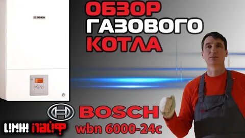 Настройка газовых котлов бош 6000